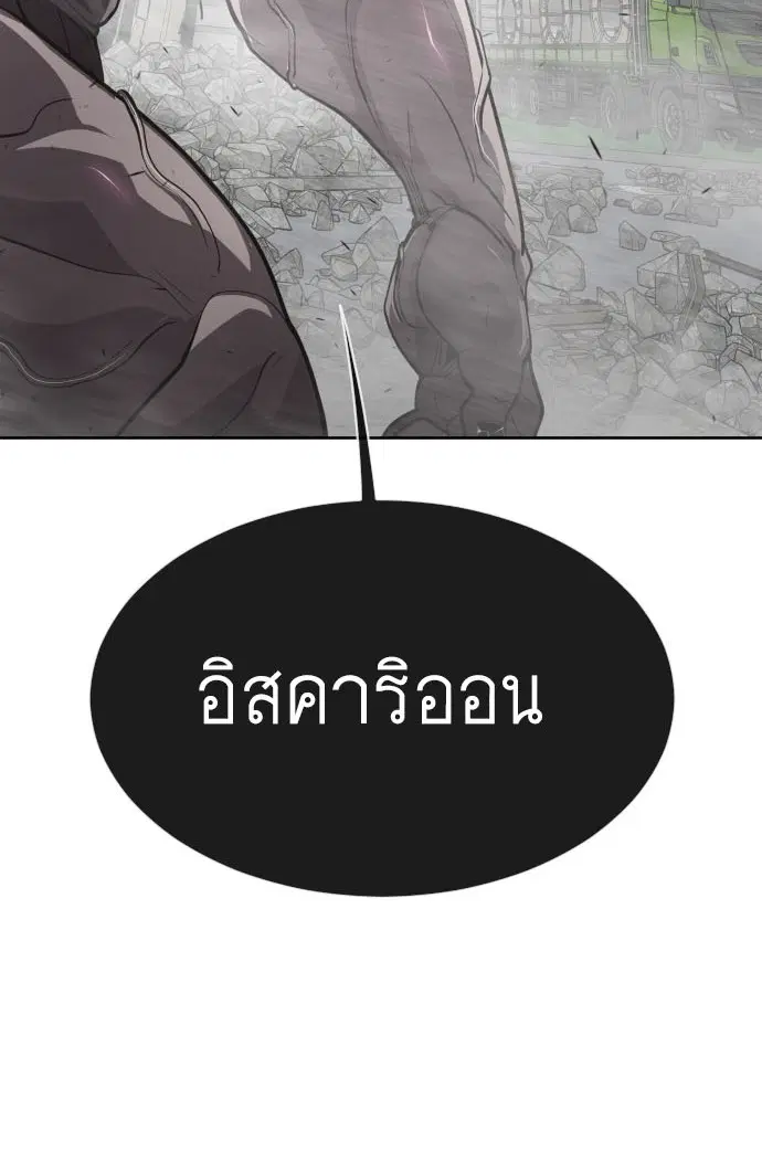 Superhuman Era ตอนที่ 98 หน้า 8