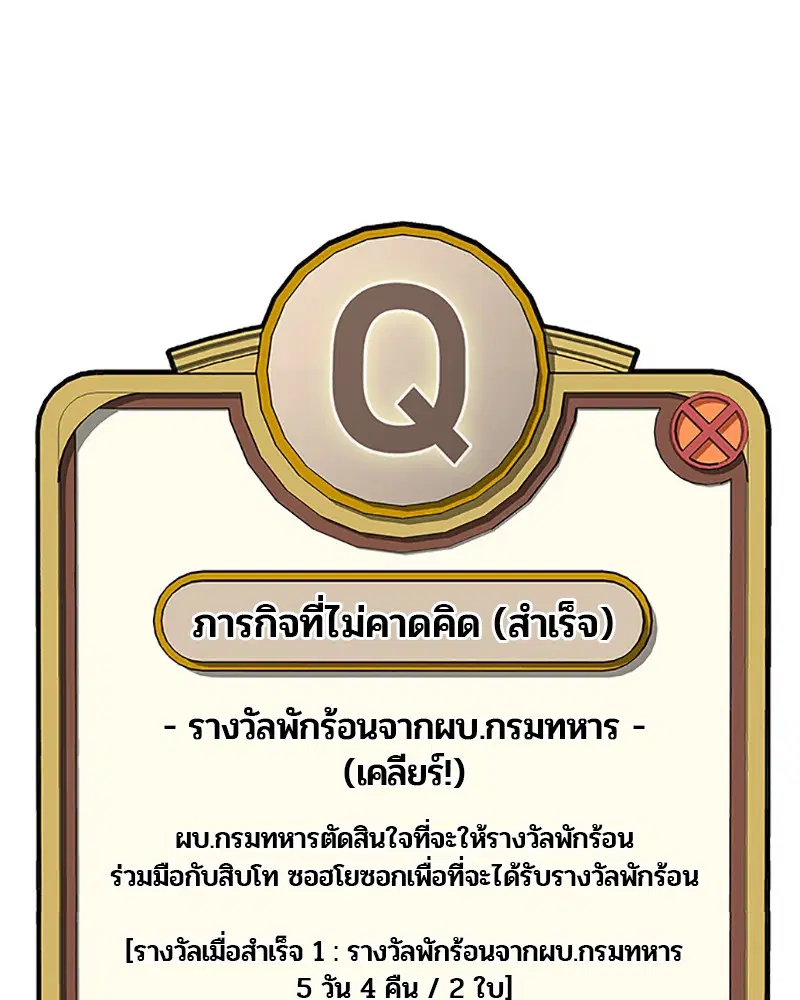 Kitchen Soldier ตอนที่ 59 หน้า 26
