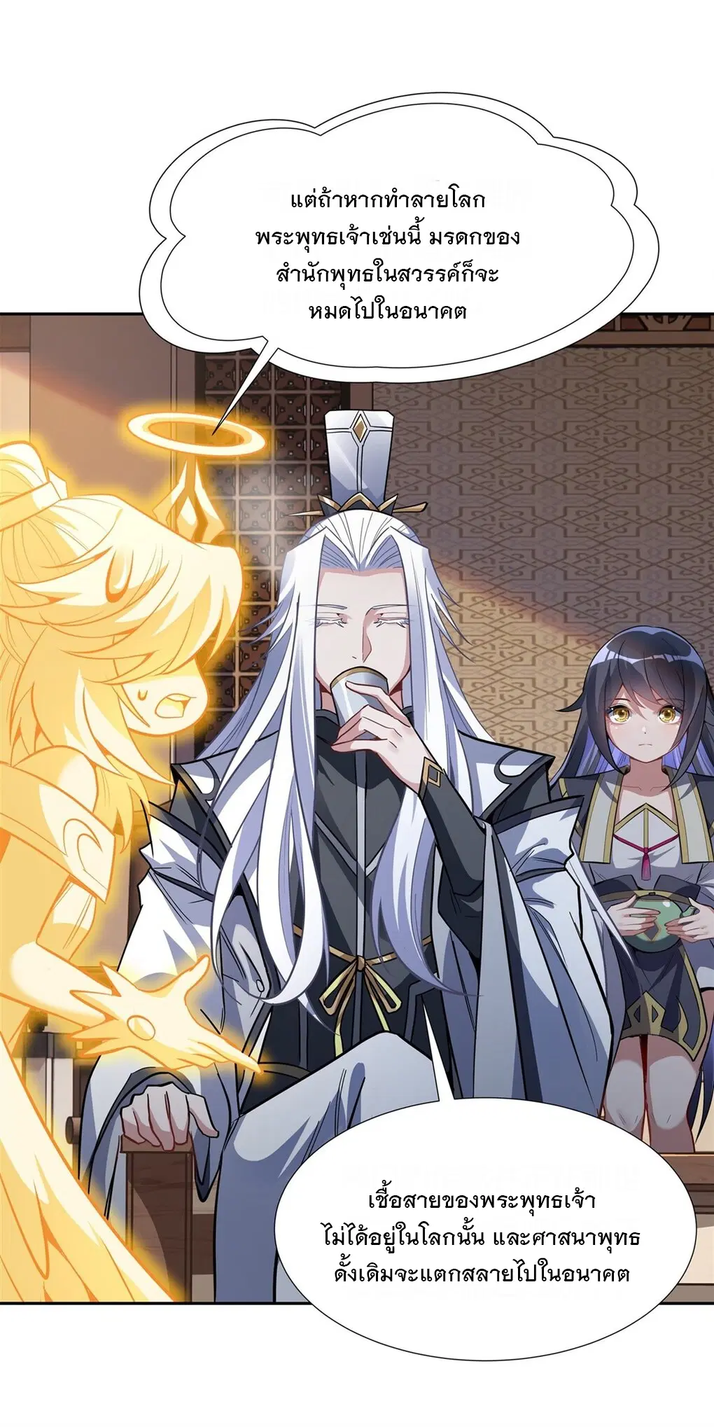 My Female Disciples are all Future Masters of the Heavens ตอนที่ 70 หน้า 5