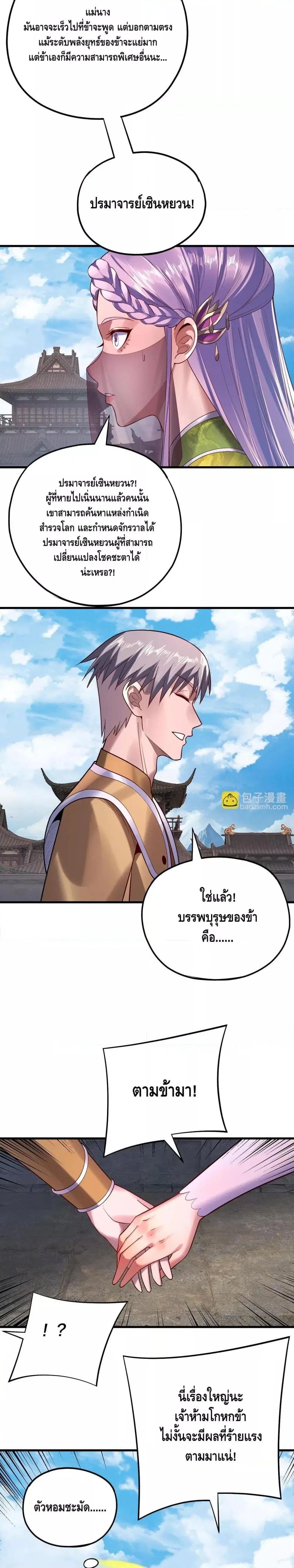 Villain is here ตอนที่ 170 หน้า 15