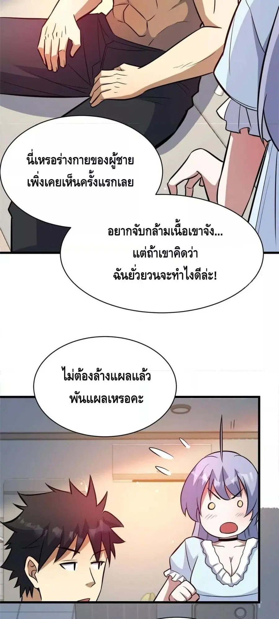 The Best Medical god in the city ตอนที่ 196 หน้า 34