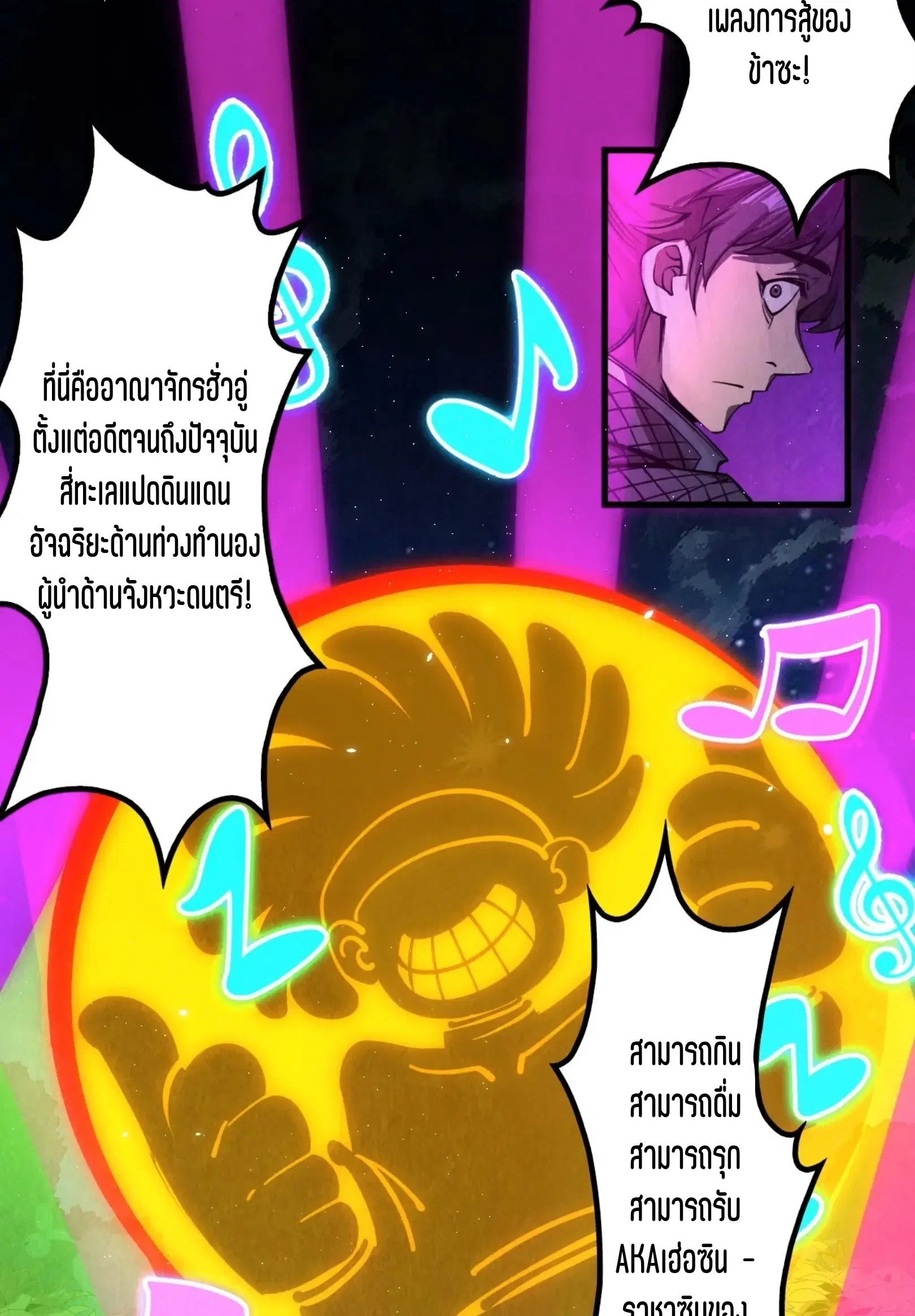 The Eternal Supreme ตอนที่ 236 หน้า 12