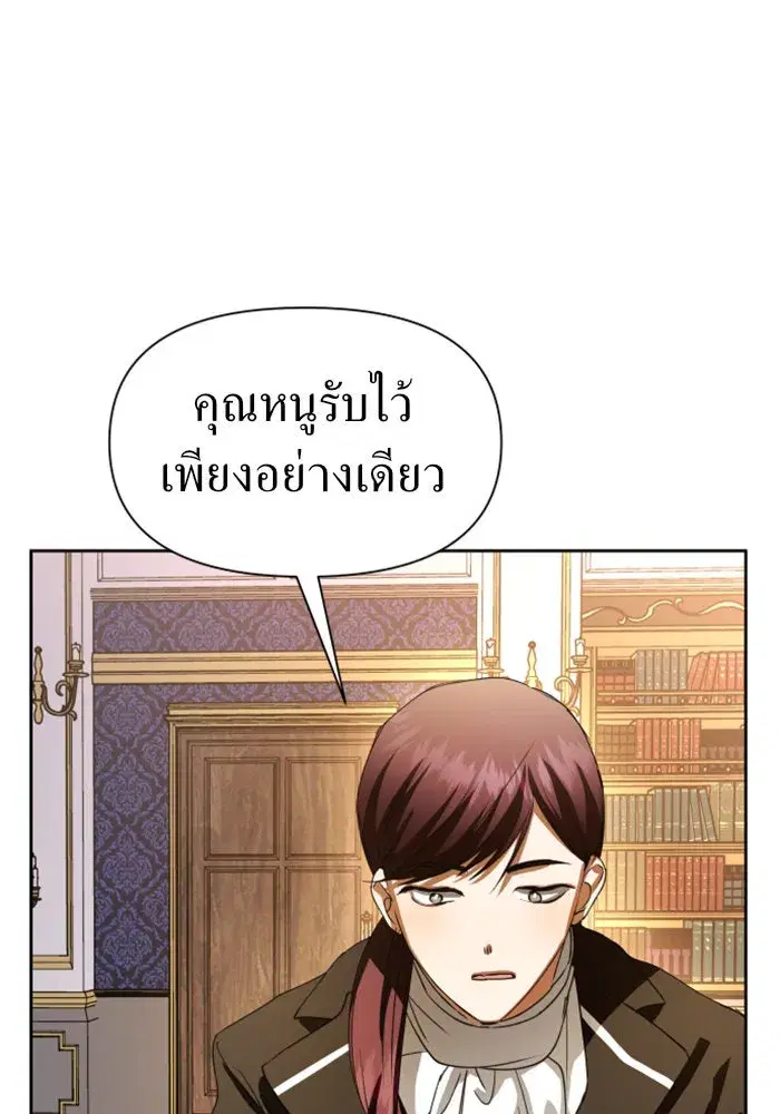 Your Throne ตอนที่ 43 หน้า 71