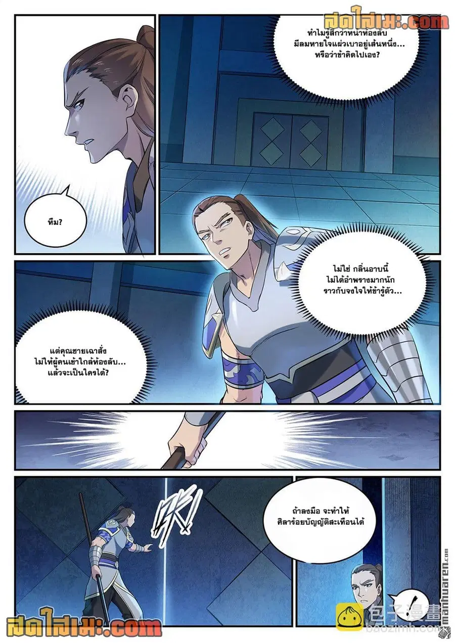 Bailian Chengshen ตอนที่ 1084 หน้า 8