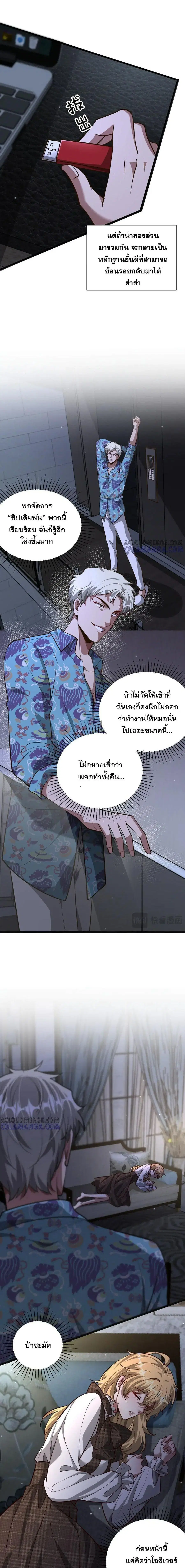 i’m stuck on the same day for a thousand years ตอนที่ 196 หน้า 2