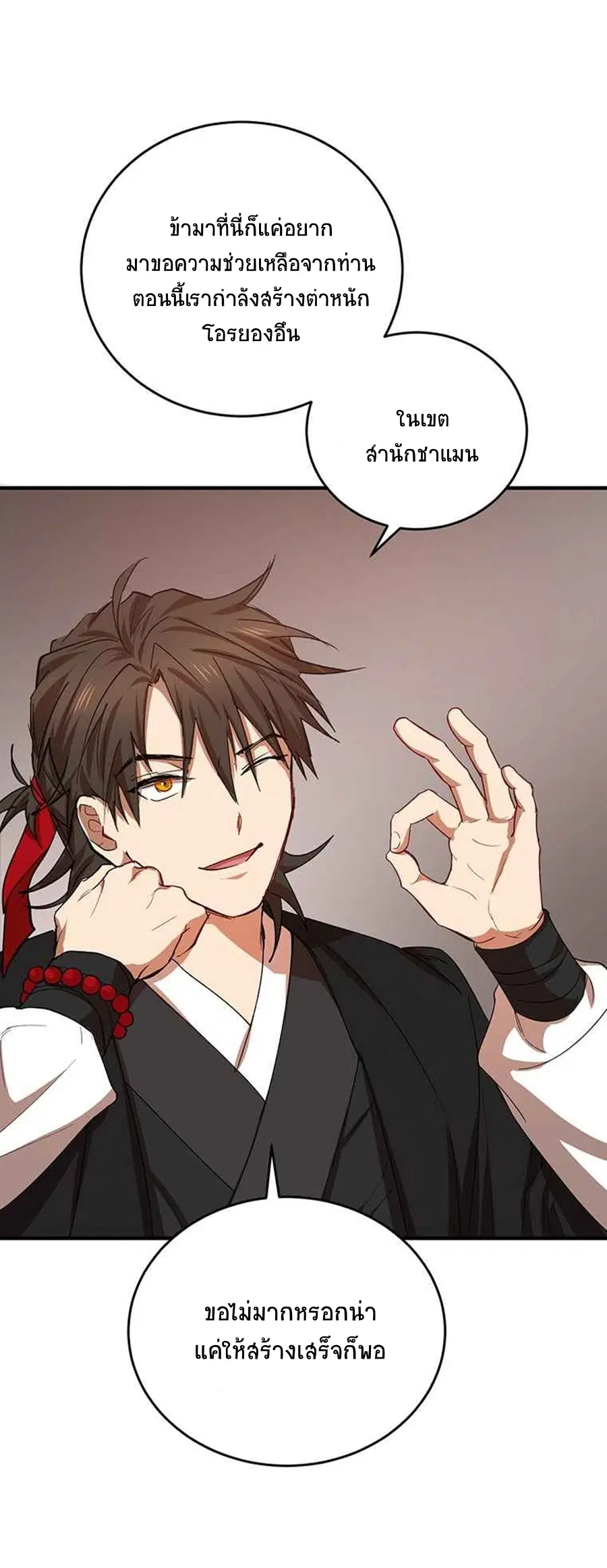 Path of the Shaman ตอนที่ 41 หน้า 44
