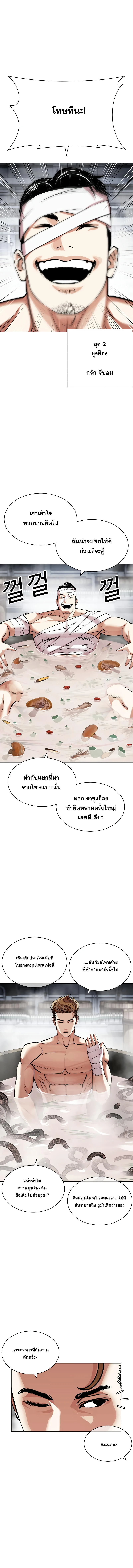 Lookism ตอนที่ 440 หน้า 1