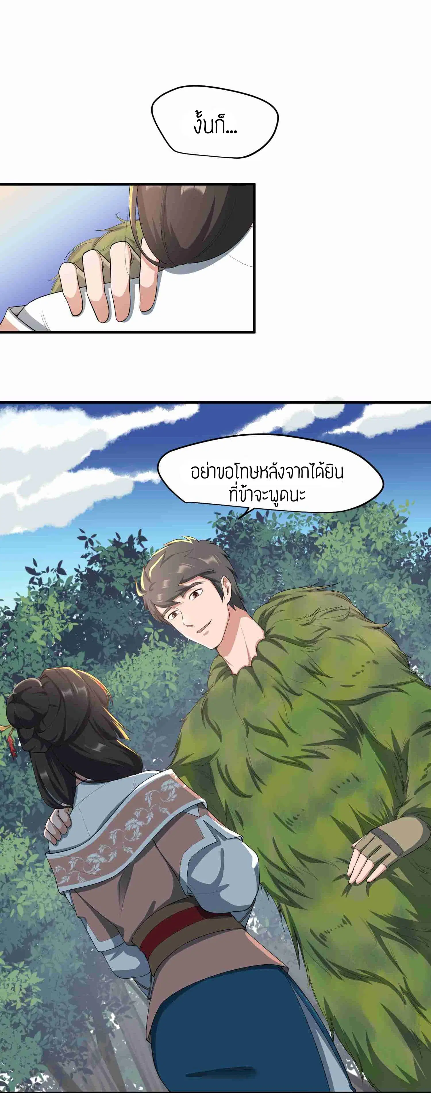 Super Warrior in Another World ตอนที่ 35 หน้า 16