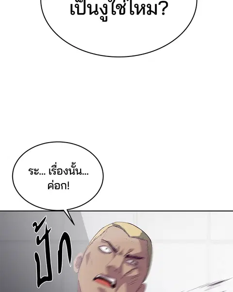 The Boy of Death ตอนที่ 111 หน้า 154