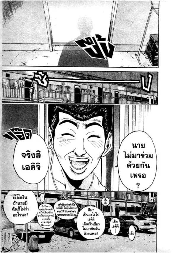 GTO : Great Teacher Onizuka ตอนที่ 60 หน้า 20