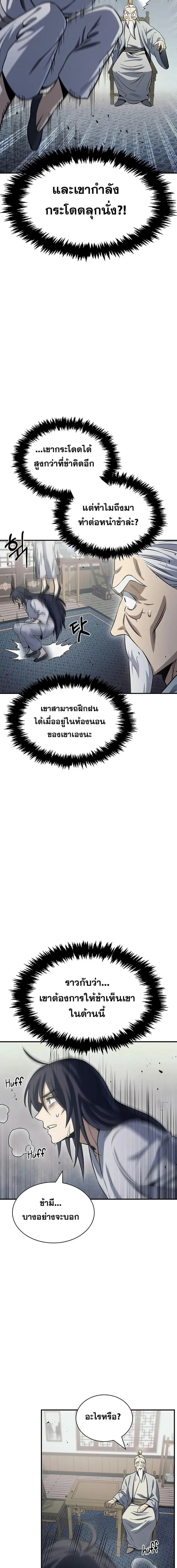 Heavenly Grand Archive’s Young Master ตอนที่ 4 หน้า 13