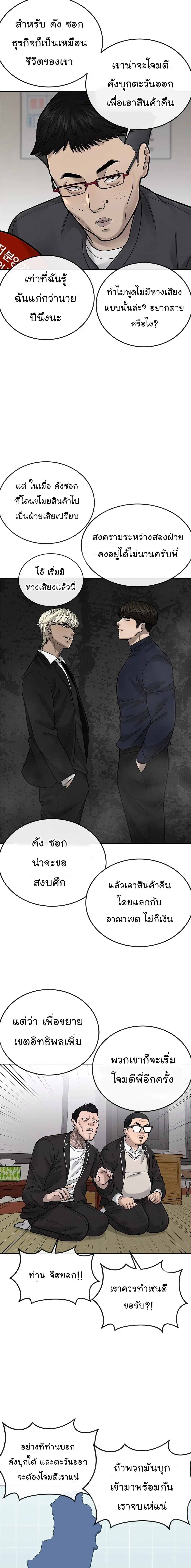 Quest Supremacy ตอนที่ 35 หน้า 9
