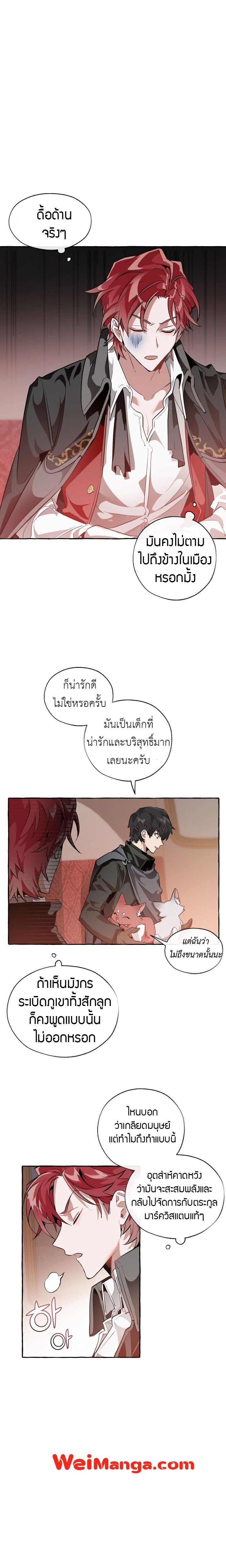 Trash of the Count’s Family คุณชายไม่เอาไหนแห่งตระกูลเคานต์ ตอนที่ 22 หน้า 12