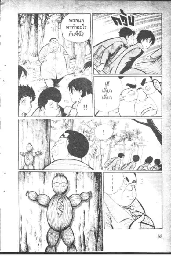Gakkou Kaidan ตอนที่ 60 หน้า 3