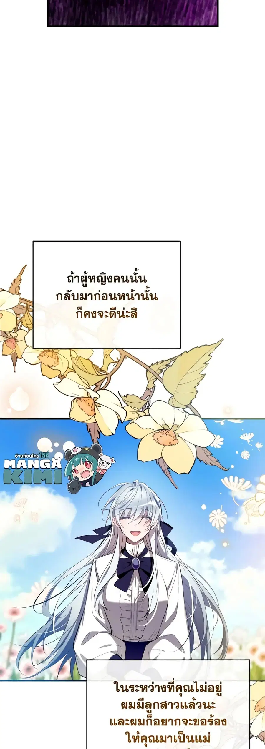 Can We Become a Family? ตอนที่ 80 หน้า 13