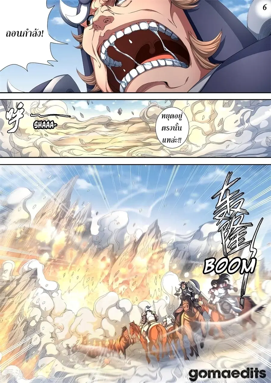 God of Martial Arts ตอนที่ 274 หน้า 7