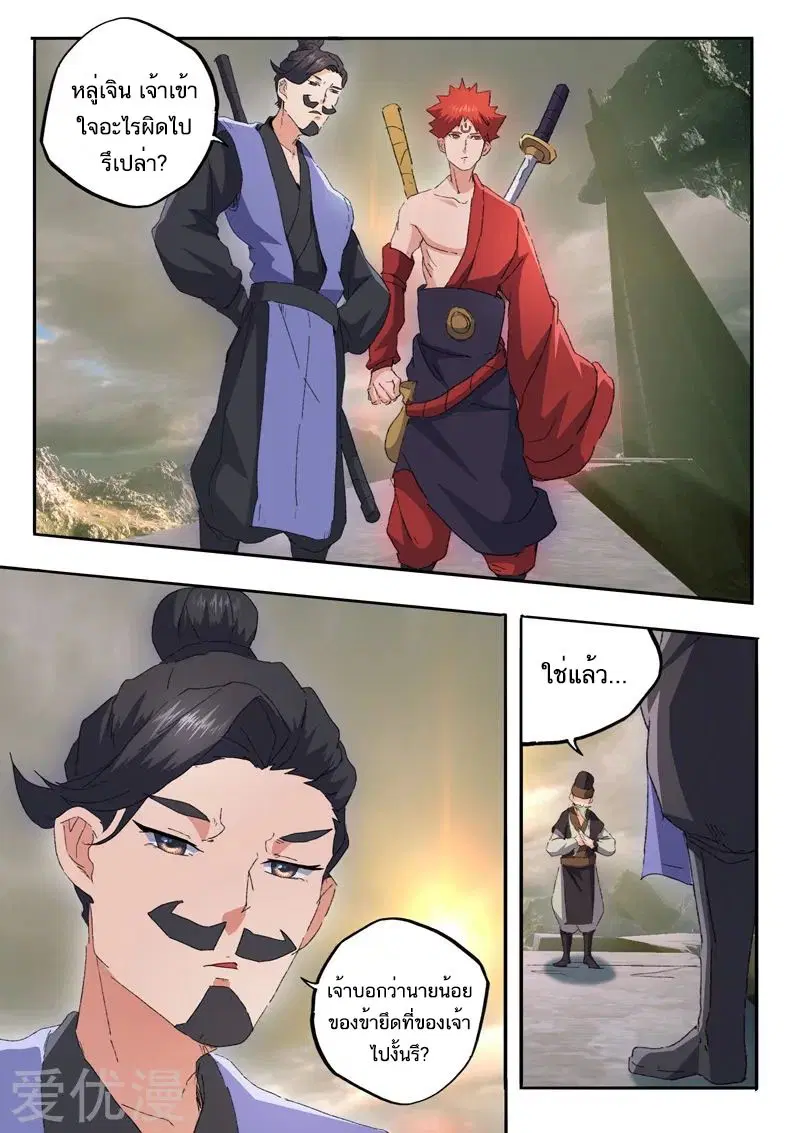 Martial Master ตอนที่ 473 หน้า 7