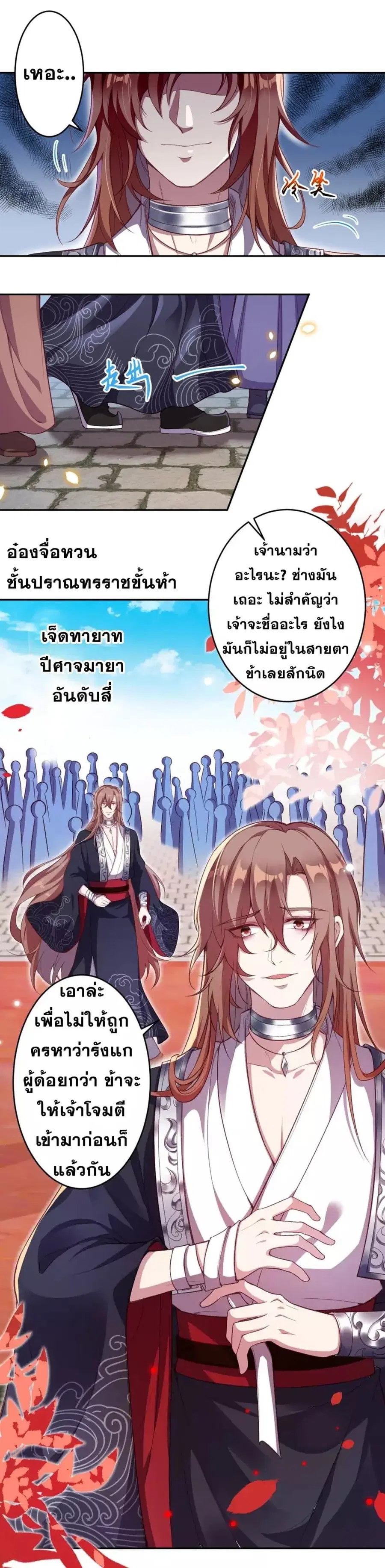 Against the Gods ตอนที่ 352 หน้า 7