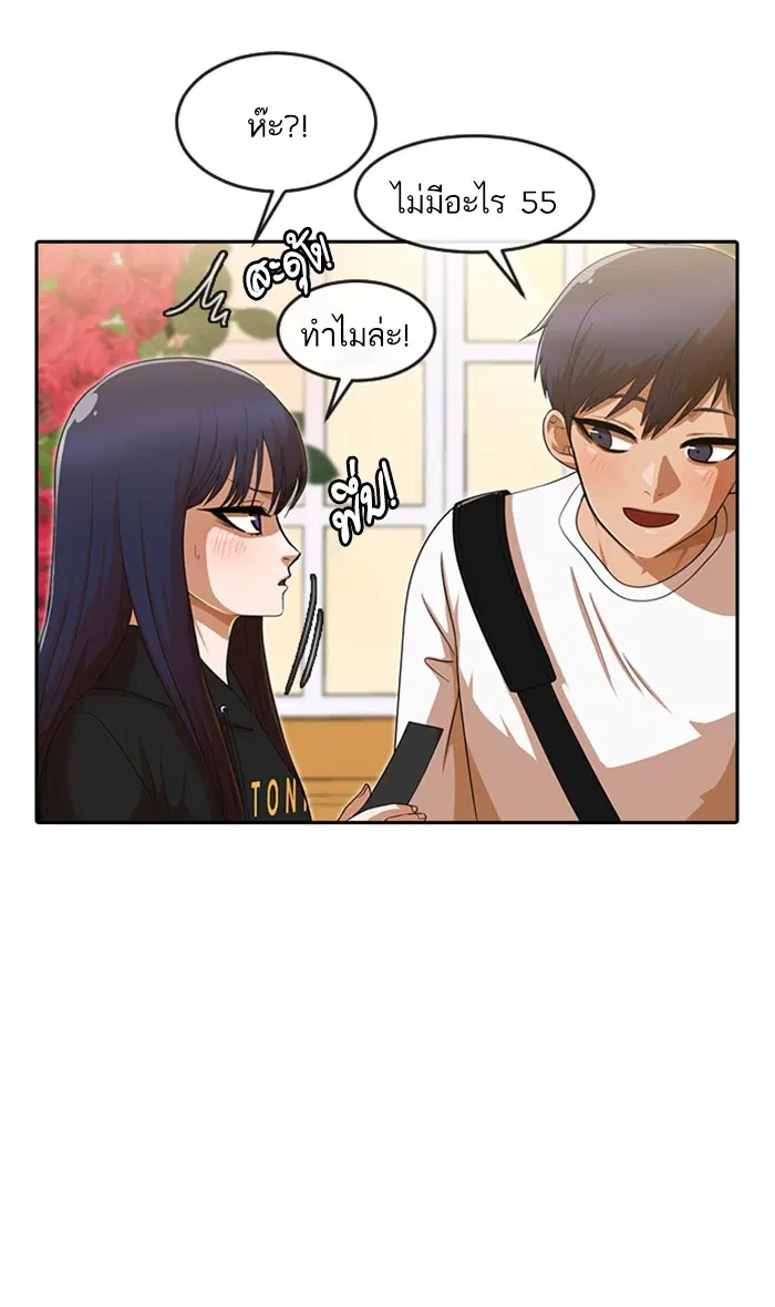 Random Chat ตอนที่ 188 หน้า 49