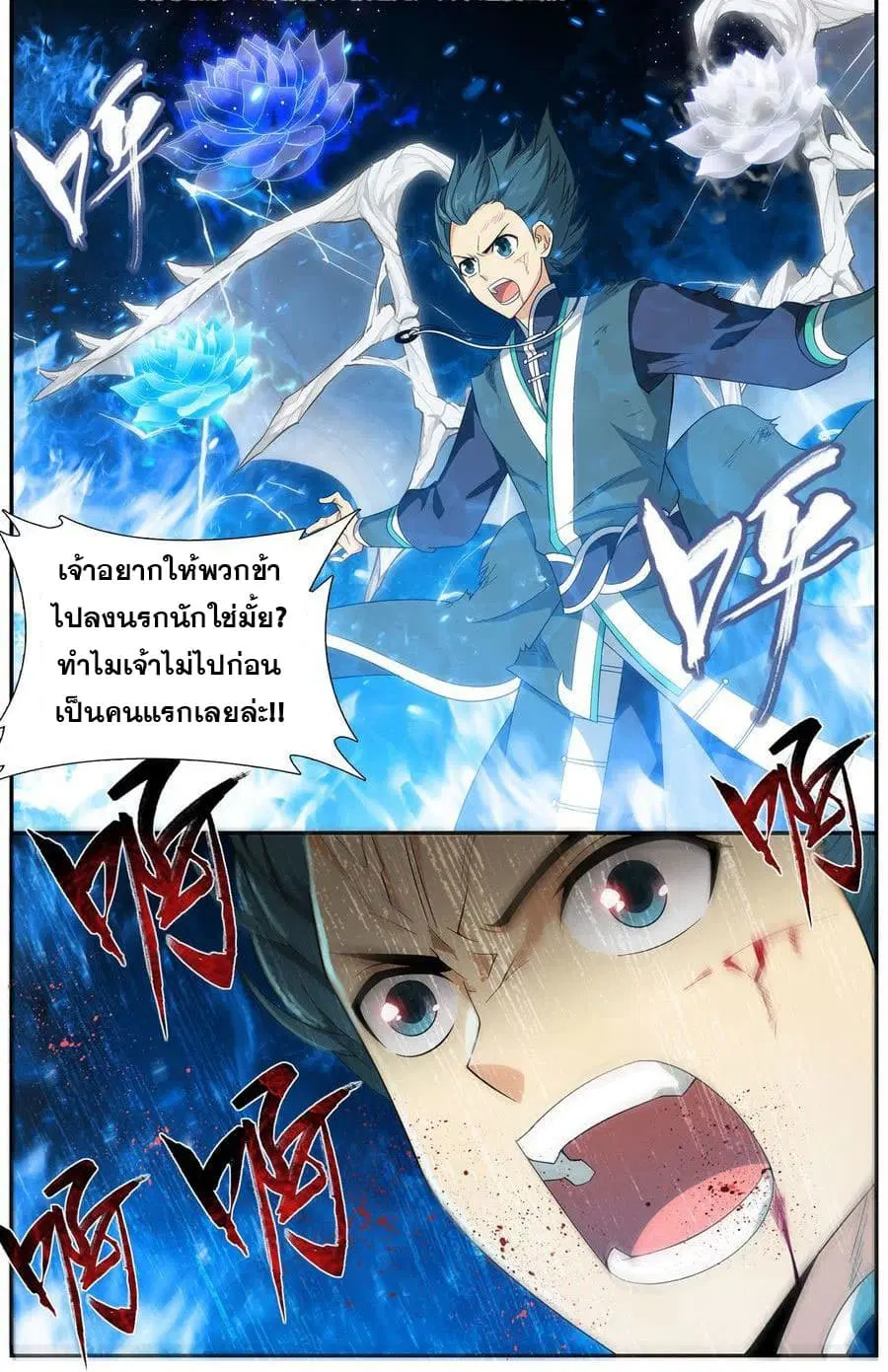 Doupo Cangqiong ตอนที่ 205 หน้า 17