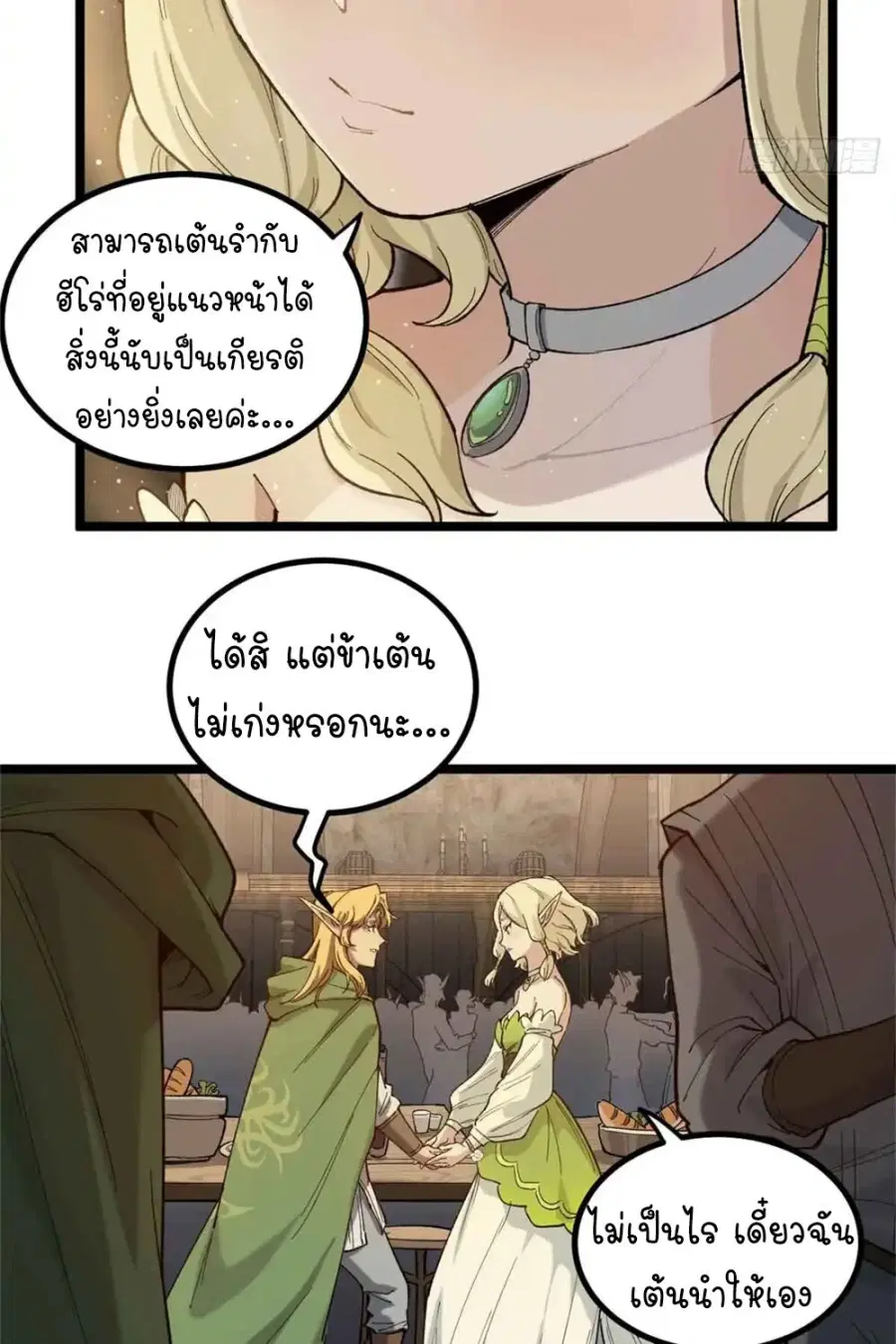 Gatekeeper Of The Boundless World ตอนที่ 8 หน้า 8