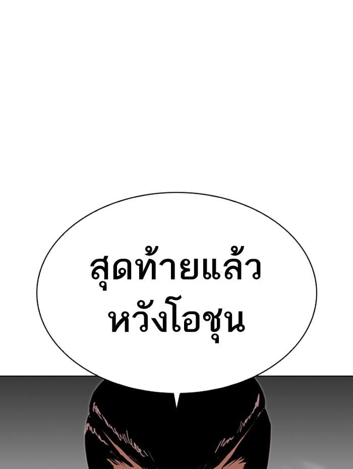 Lookism ตอนที่ 285 หน้า 98