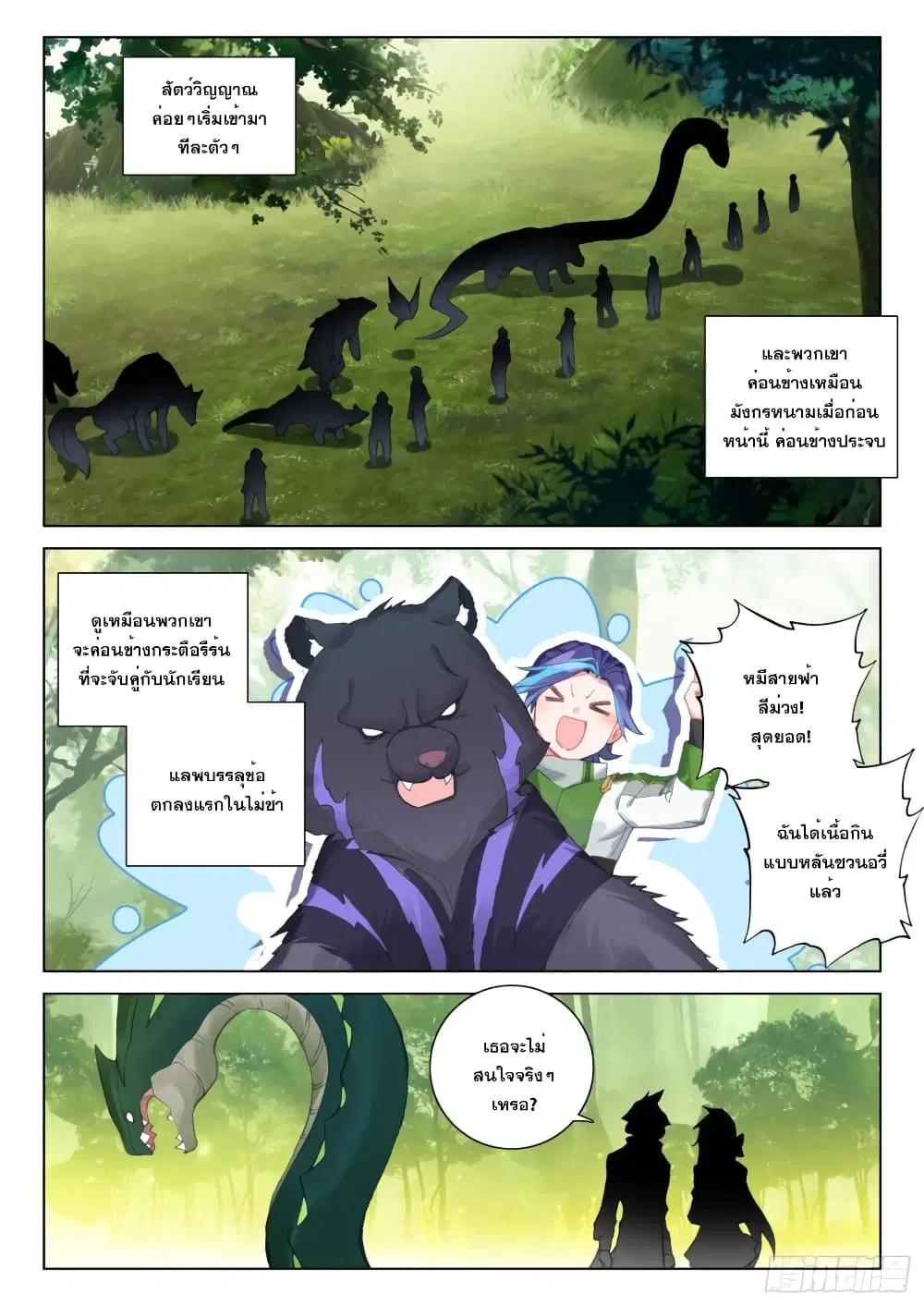 Douluo Dalu IV: Zhongji Douluo ตอนที่ 251 หน้า 11