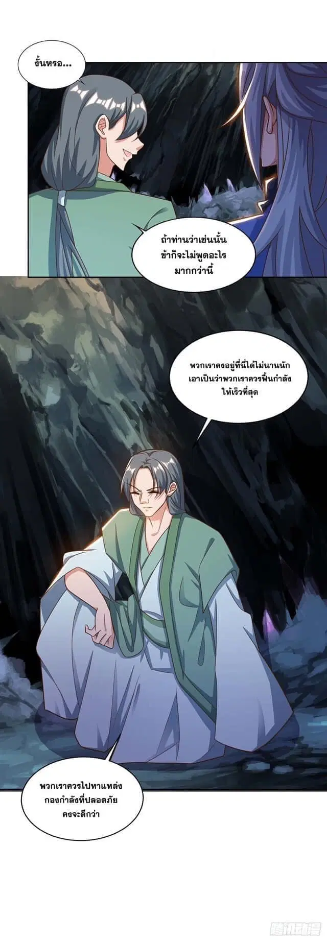 Reborn 80,000 years ตอนที่ 151 หน้า 15