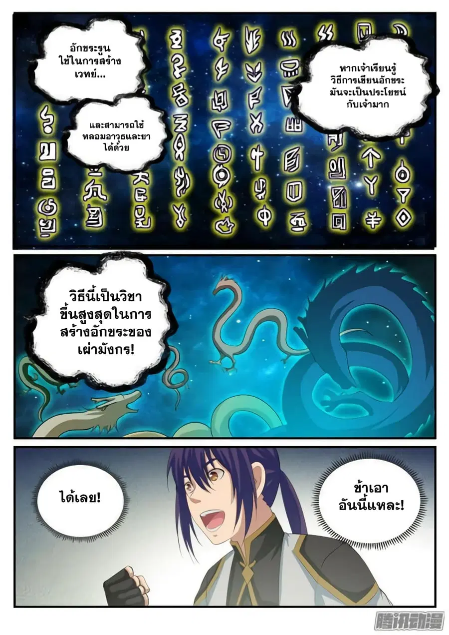 Bailian Chengshen ตอนที่ 113 หน้า 6