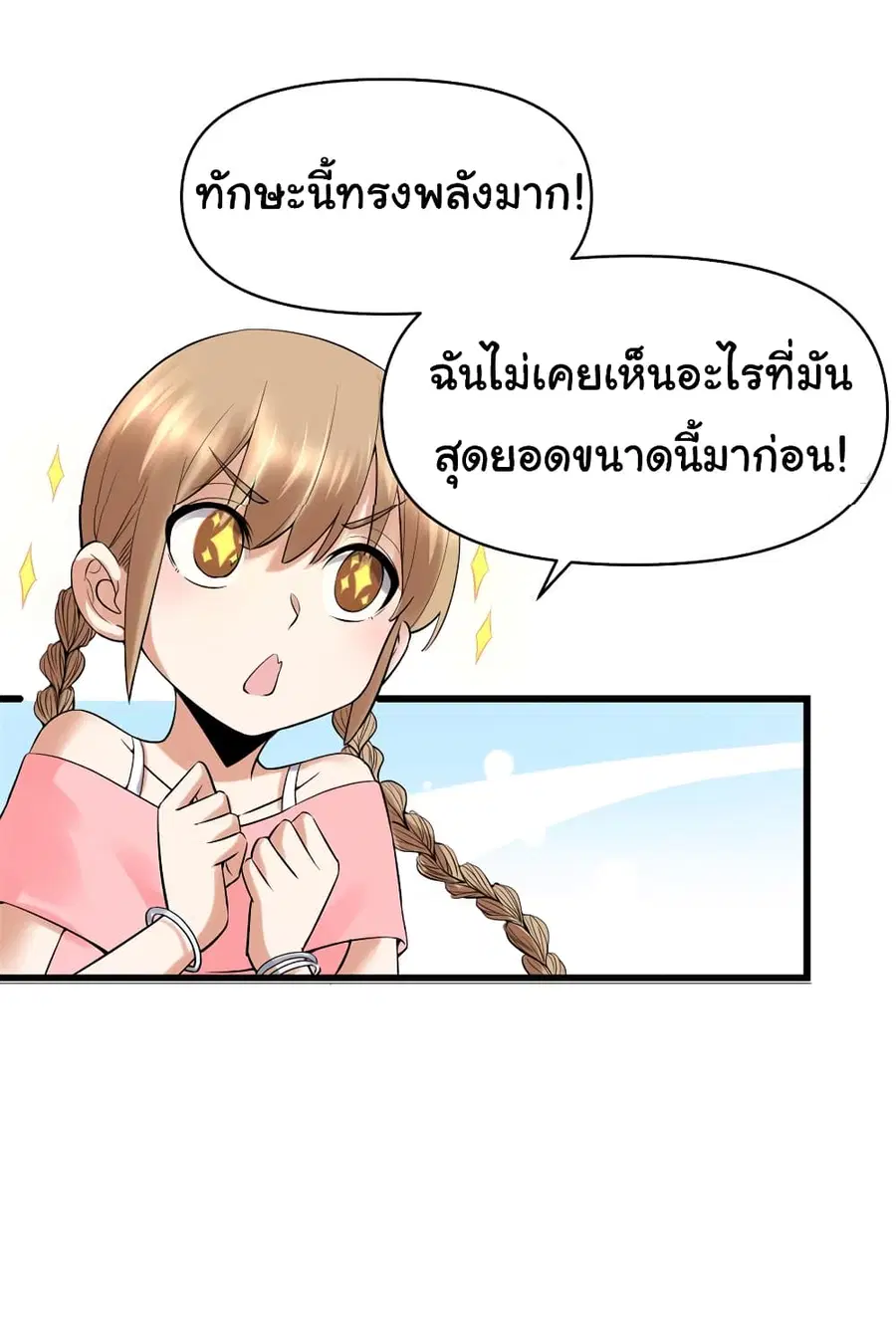 I might be A Fake Fairy ตอนที่ 41 หน้า 30