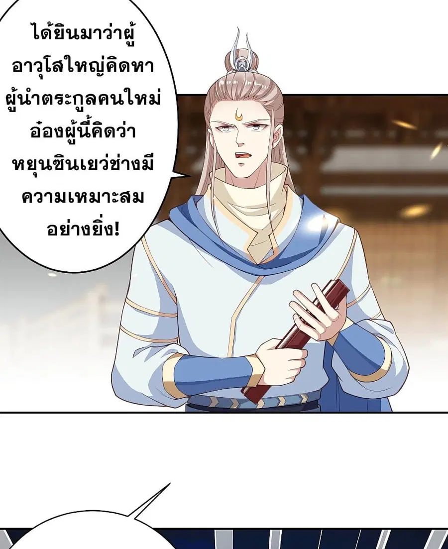 Against the Gods ตอนที่ 340 หน้า 15