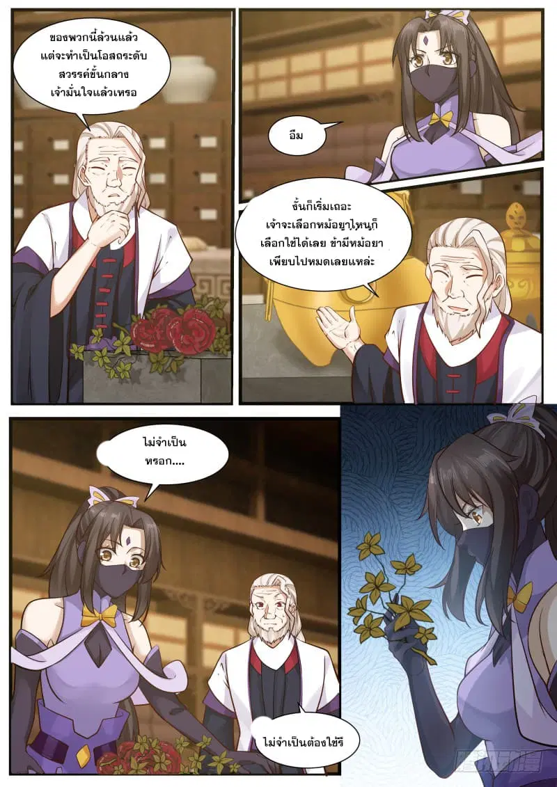 Martial Peak ตอนที่ 220 หน้า 5