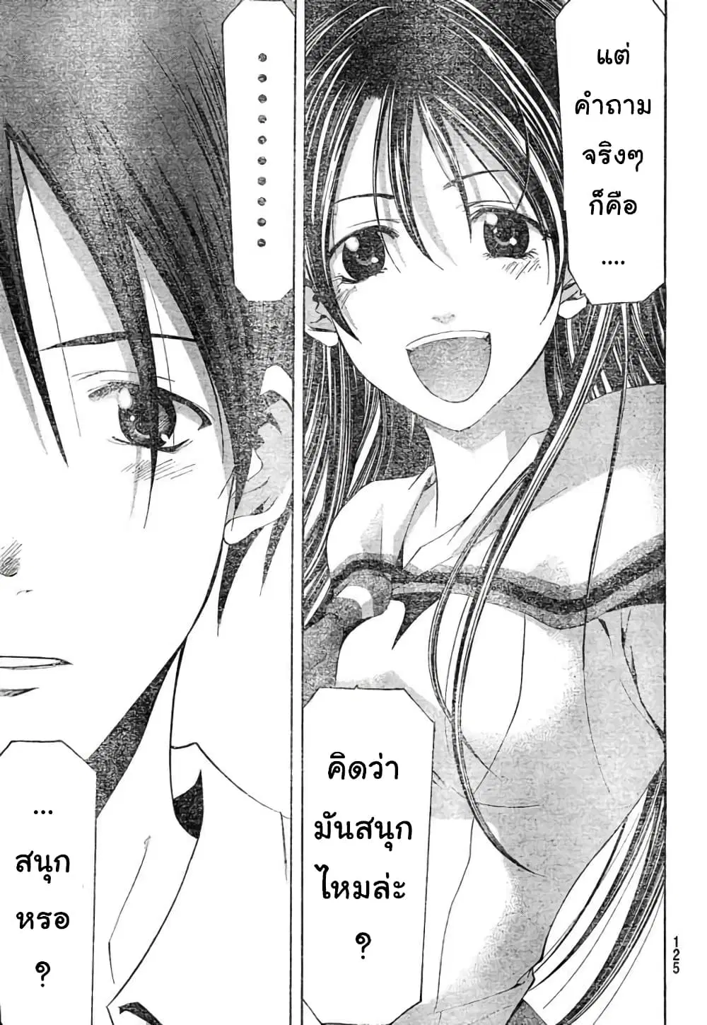 Suzuka ตอนที่ 119 หน้า 17