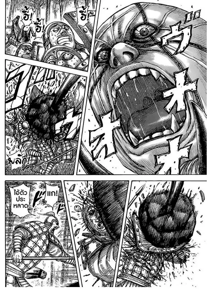 Kingdom ตอนที่ 448 หน้า 7