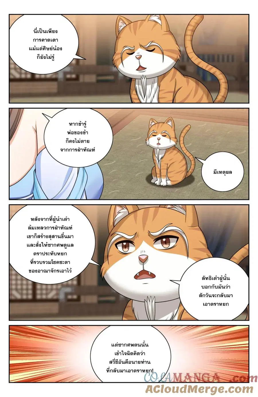 Nightwatcher ตอนที่ 395 หน้า 18
