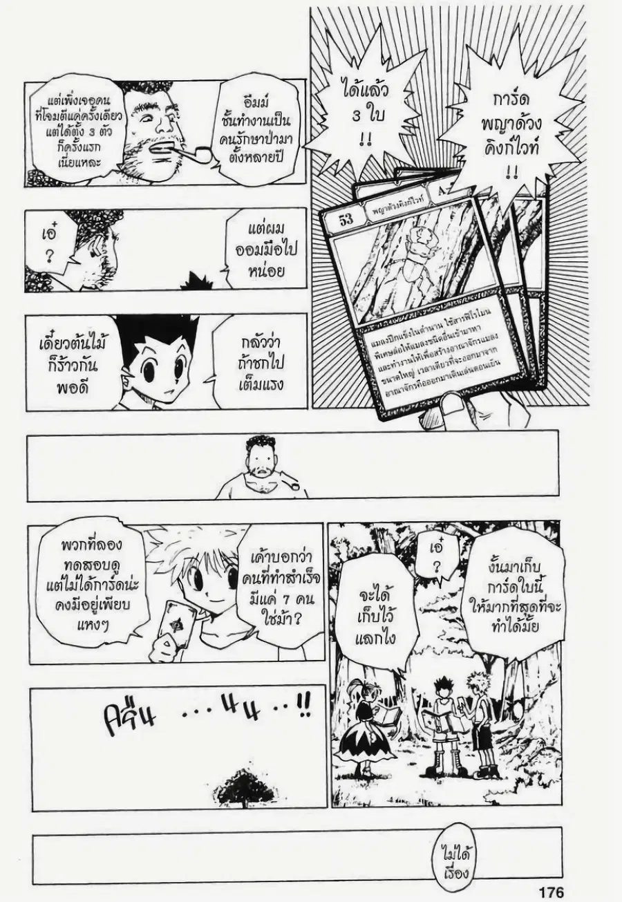 Hunter x Hunter ตอนที่ 150 หน้า 10