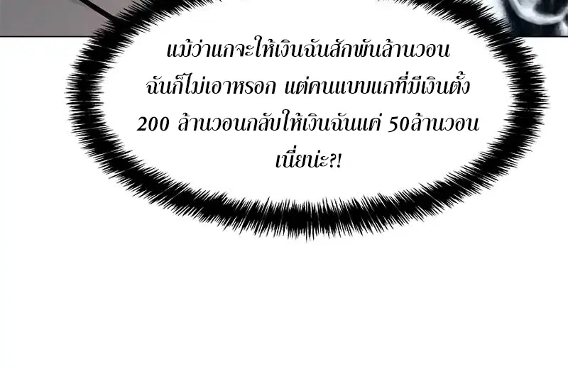 God of Blackfield ตอนที่ 177 หน้า 6
