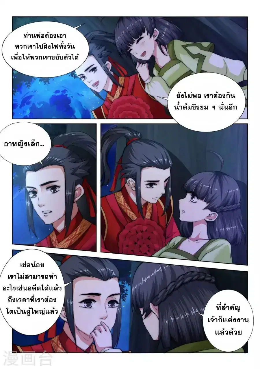 Against the Gods ตอนที่ 8 หน้า 9