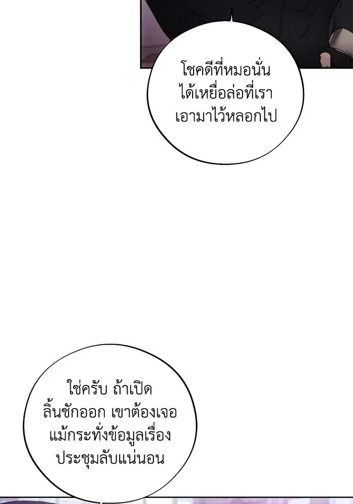 How to Live as a Villain ตอนที่ 104 หน้า 59