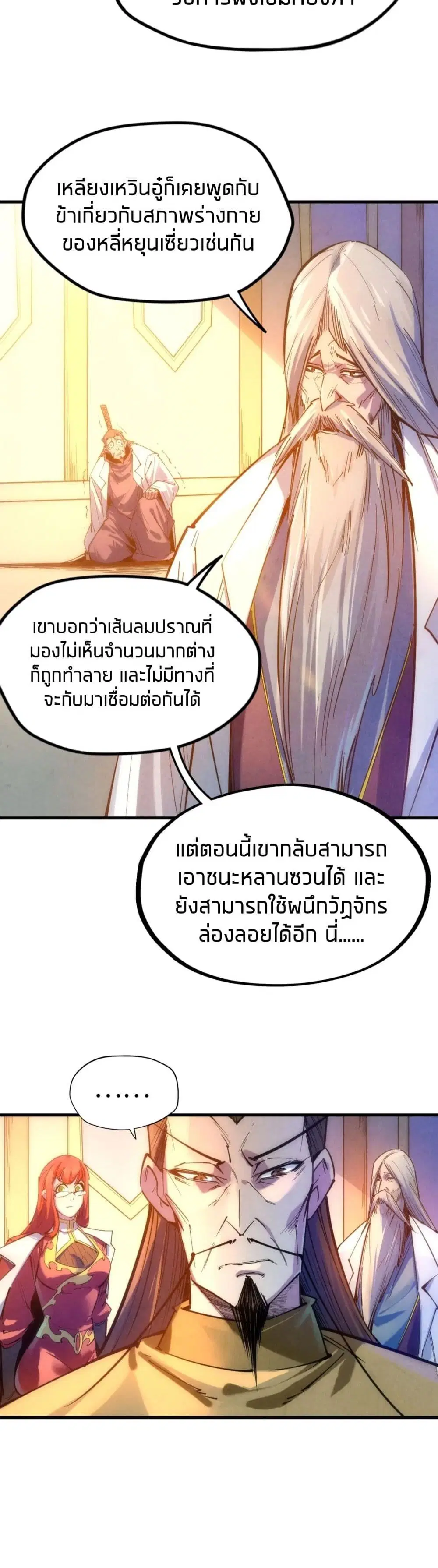 The Eternal Supreme ตอนที่ 29 หน้า 21