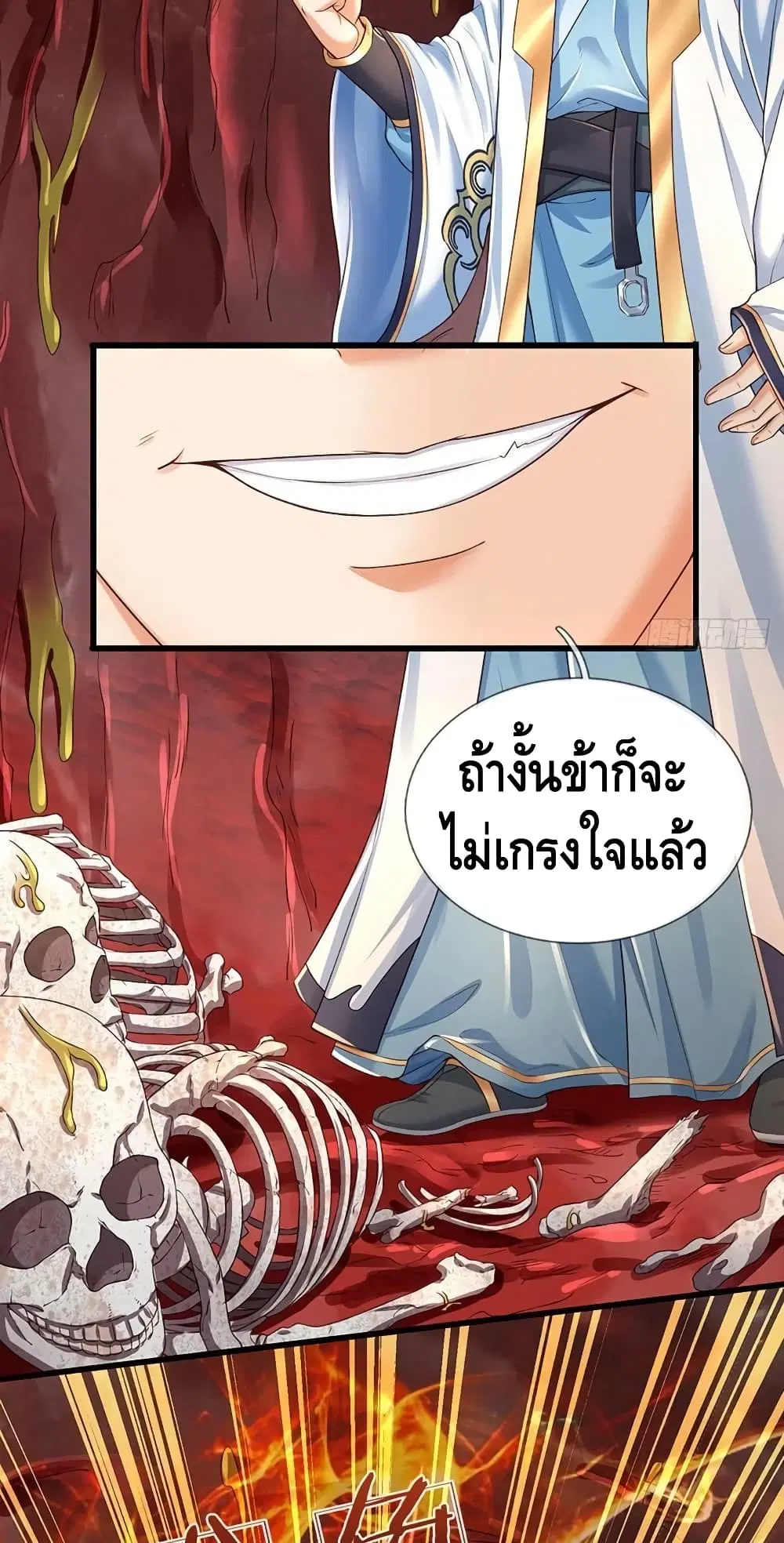Opening to Supreme Dantian ตอนที่ 113 หน้า 30