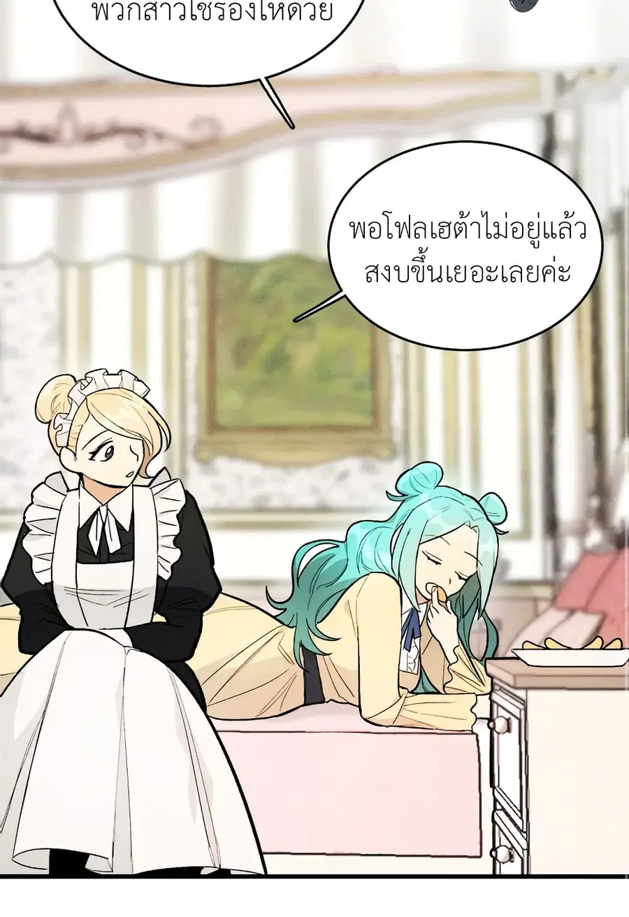 The Young Lady Is a Royal Chef ตอนที่ 16 หน้า 30