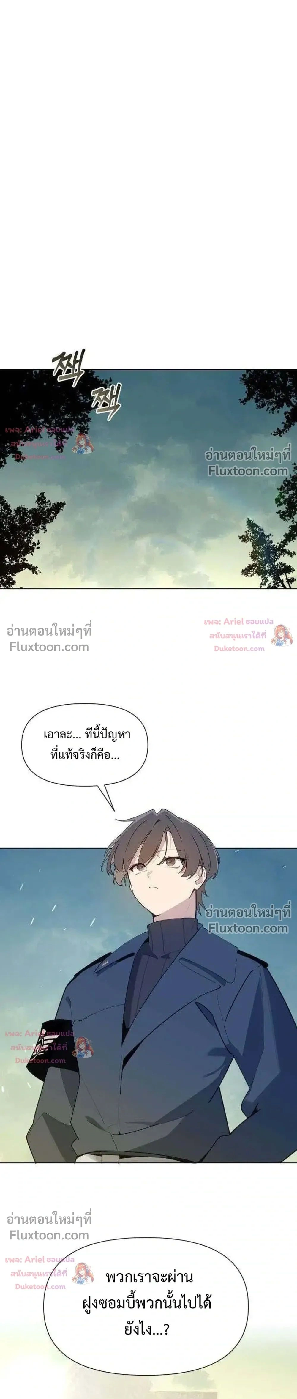 The Postman Walking Through the Apocalypse บุรุษไปรษณีย์ผู้ย่างกรายผ่านวันสิ้นโลก ตอนที่ 20 หน้า 31