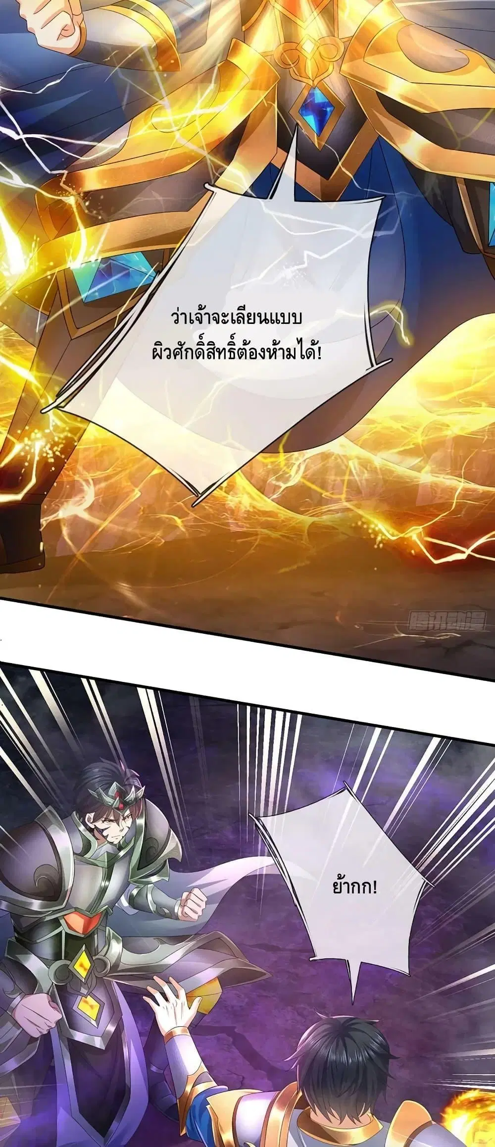 Opening to Supreme Dantian ตอนที่ 189 หน้า 12