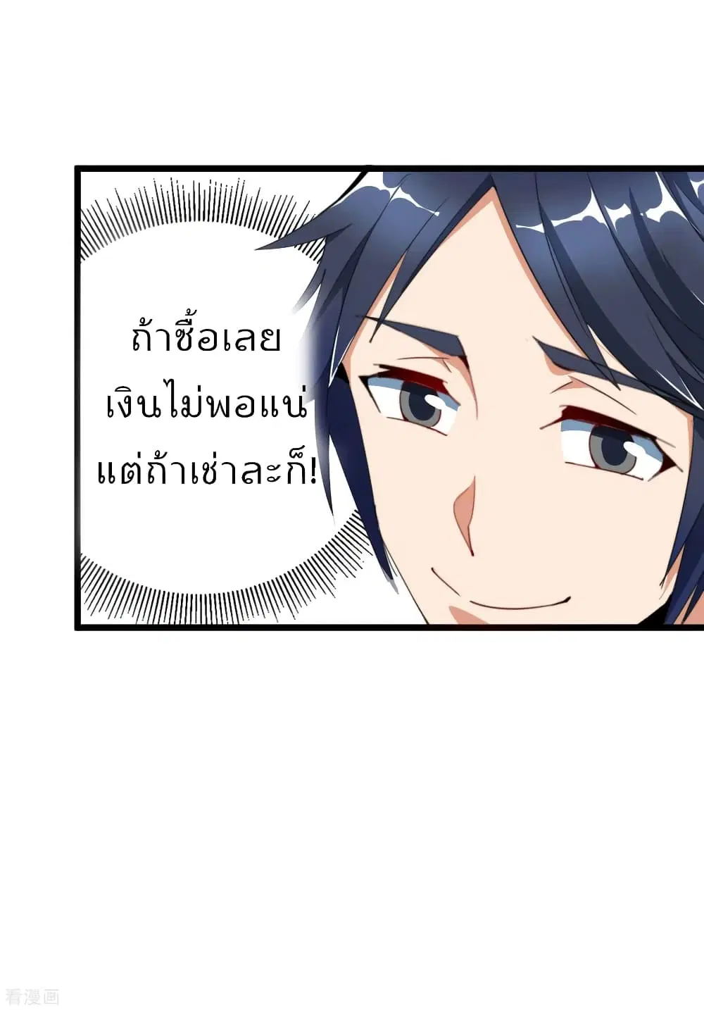 I am The Richest in The World ตอนที่ 93 หน้า 8