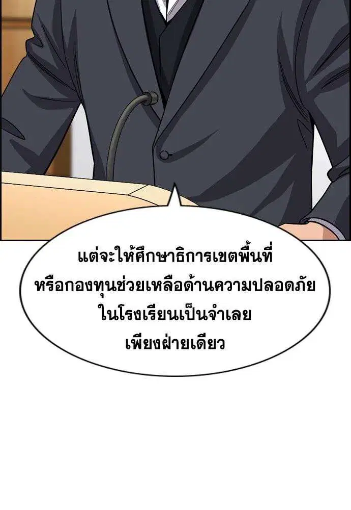 True Education ตอนที่ 247 หน้า 29