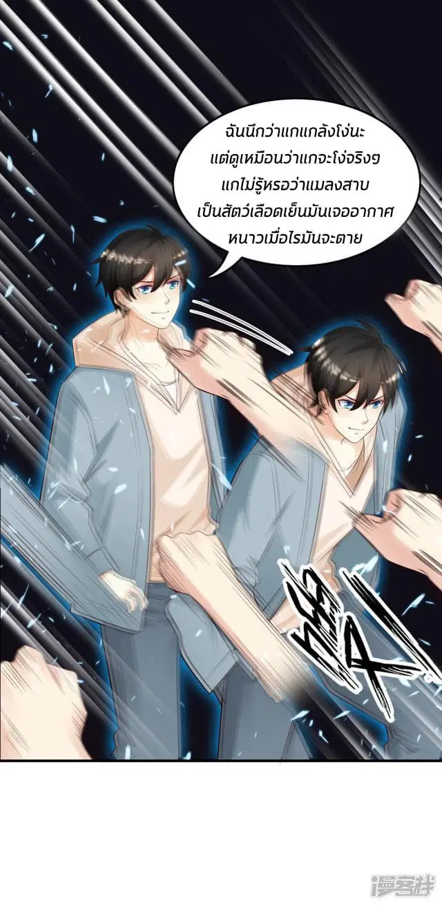 The Strongest Peach Blossom ตอนที่ 20 หน้า 14