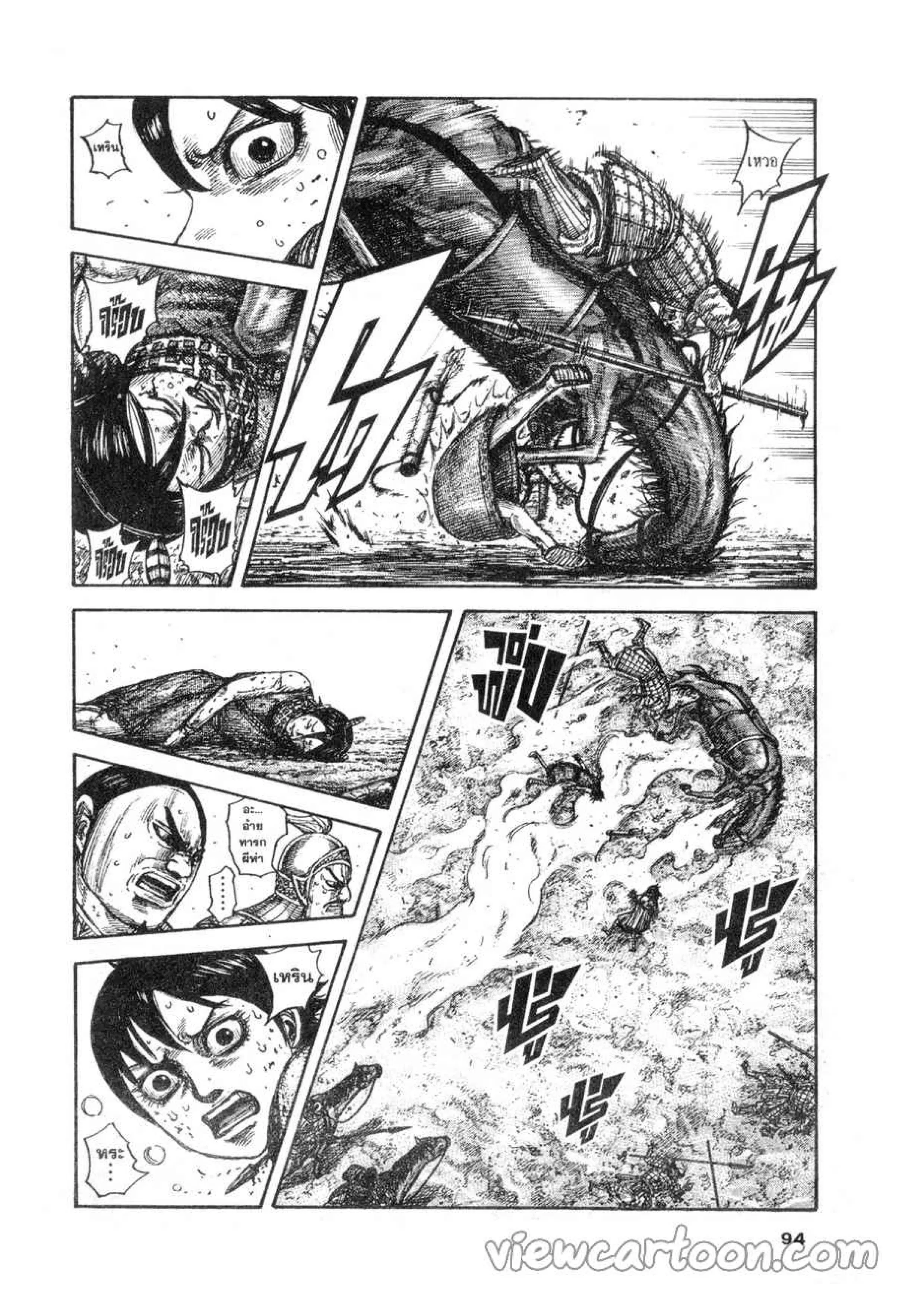 Kingdom ตอนที่ 618 หน้า 8