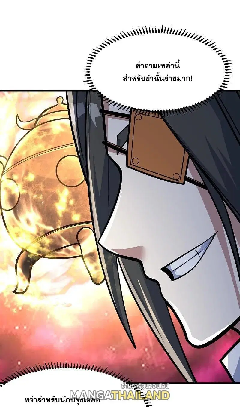 Matchless Emperor ตอนที่ 338 หน้า 13