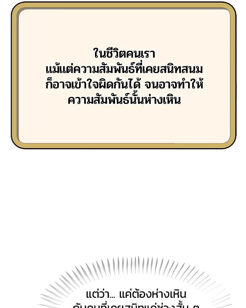 Kitchen Soldier ตอนที่ 166 หน้า 87